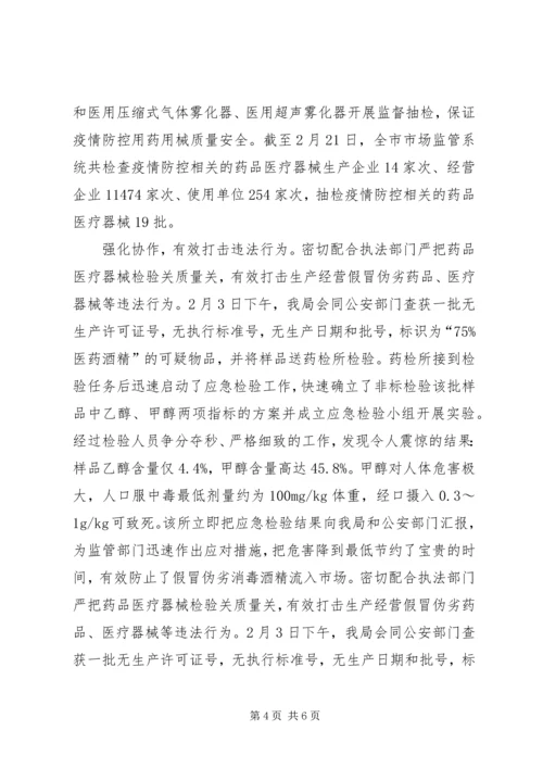 市场监管基层党组织抗击新型冠状病毒肺炎疫情先进事迹材料.docx