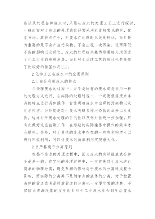 化学工艺论文.docx