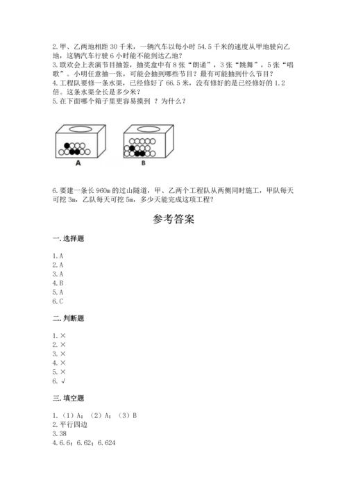 人教版数学五年级上册期末测试卷（精品）word版.docx