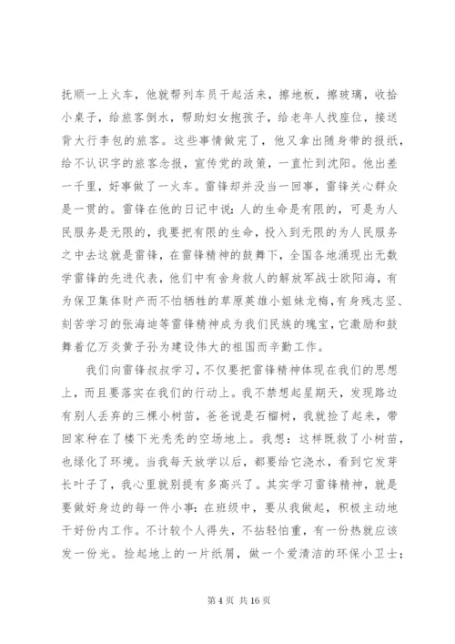 弘扬雷锋精神演讲稿[精选多篇].docx