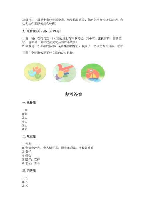 部编版道德与法治四年级上册期中测试卷（培优a卷）.docx