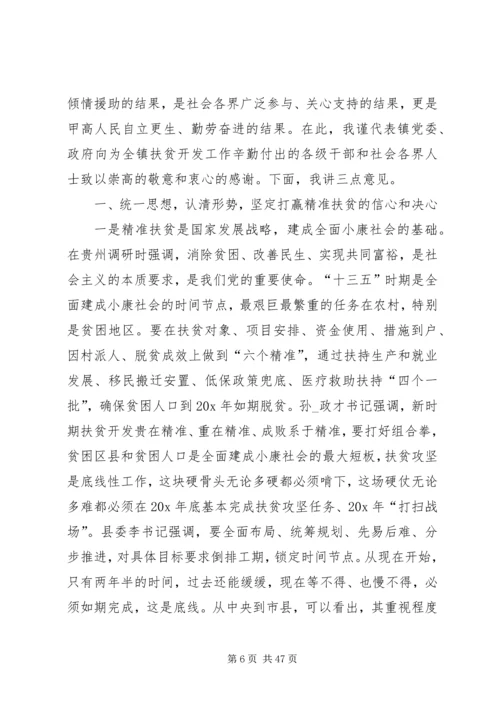 关于脱贫攻坚表态发言材料.docx