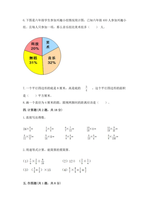 人教版六年级上册数学期末测试卷附答案（精练）.docx