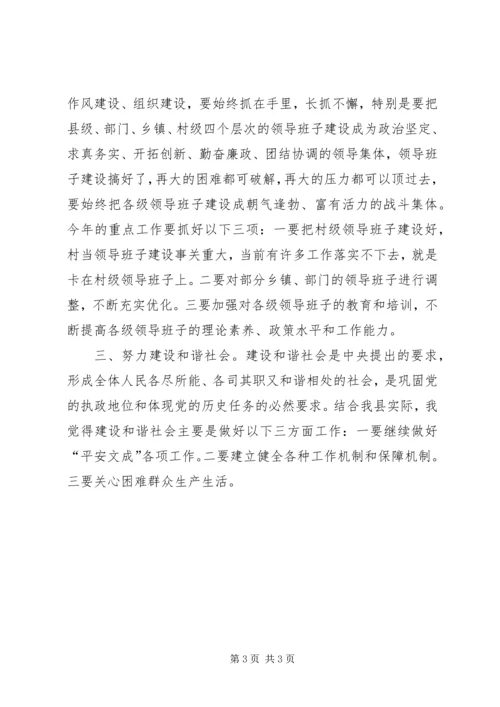 县委书记陈作荣在县委理论学习中心组上的讲话 (3).docx