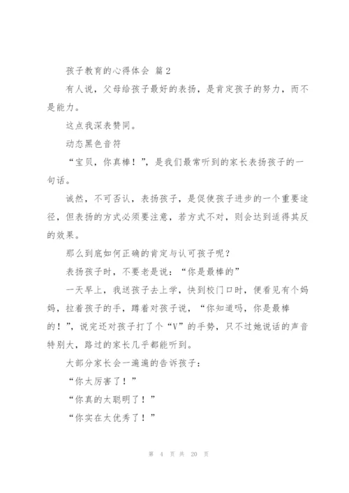 孩子教育的心得体会范文集锦七篇.docx