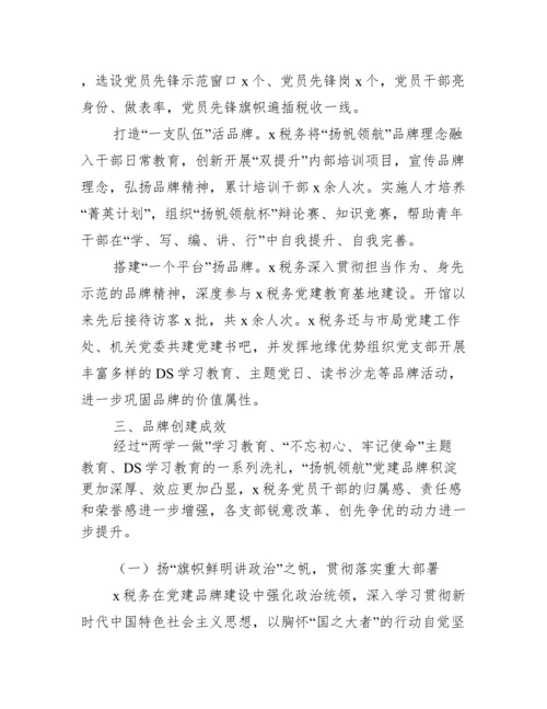 党建品牌申报【八篇】.docx