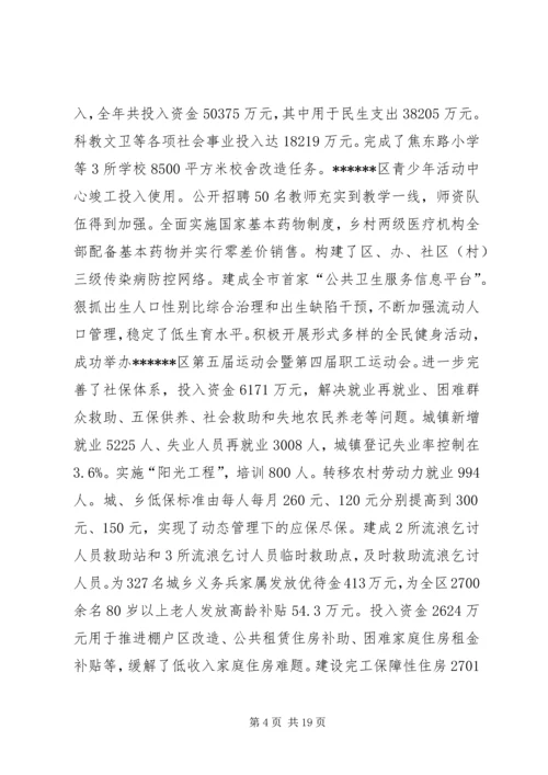 区委全体会议区长讲话.docx