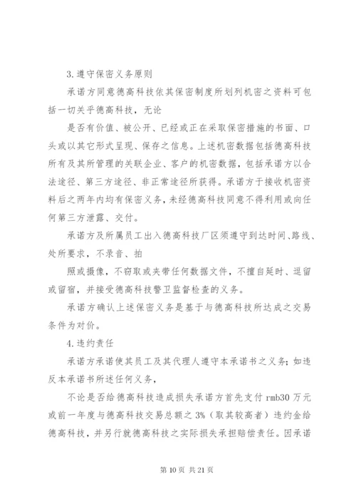 廉洁保密承诺书.docx