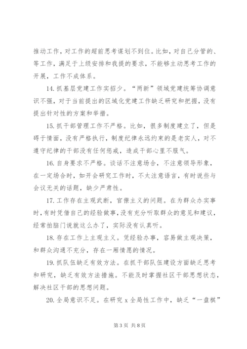 民主生活会相互批评意见50条.docx
