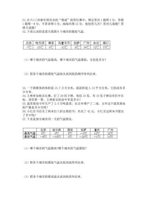 六年级小升初数学解决问题50道a4版.docx