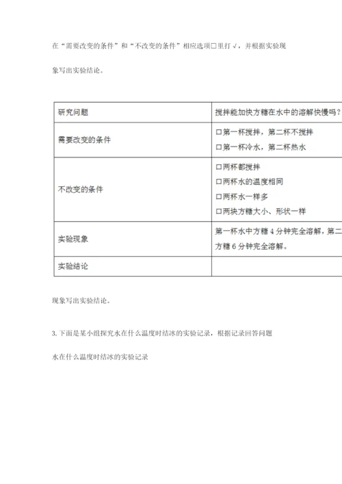 教科版三年级上册科学期末测试卷加解析答案.docx