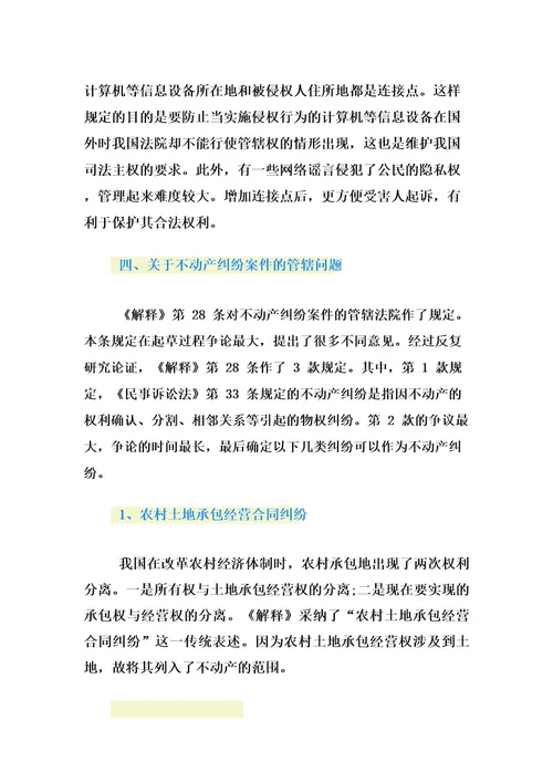 民事诉讼案件管辖的司法解释是怎样的