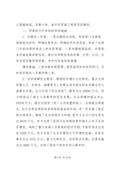 关于XX市XX年18月份财政预算执行情况的审议意见.docx