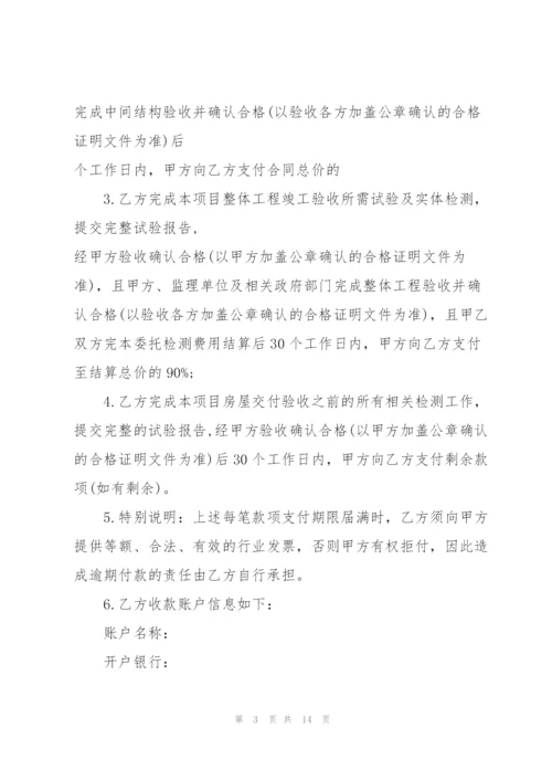 经典工程检测委托合同模板.docx