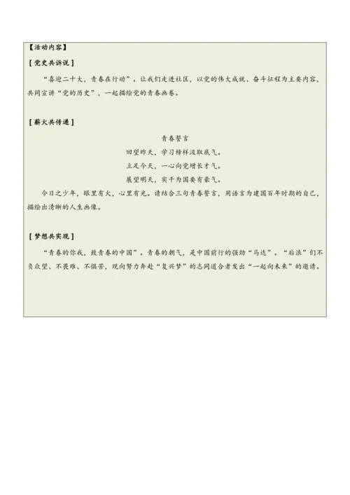 【大单元整体教学】道德与法治七年级上册第一单元《成长的节拍》单元教学规划+课时教案（共6课时）