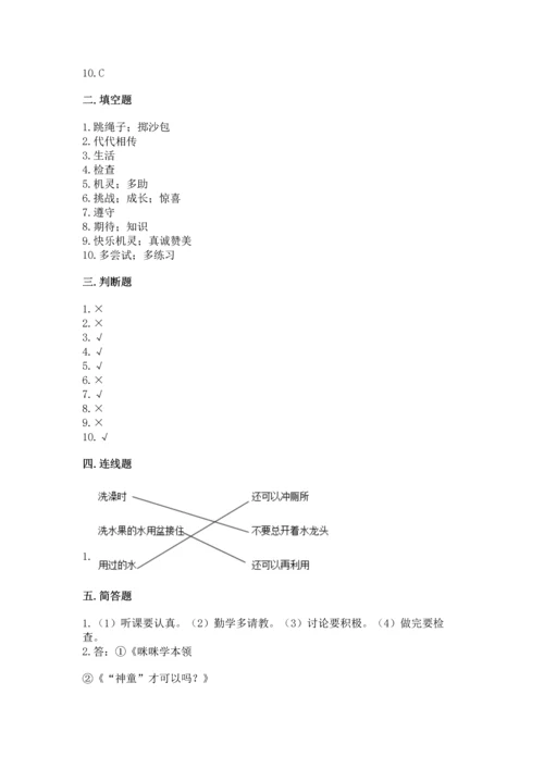 部编版二年级下册道德与法治期末考试试卷完整版.docx