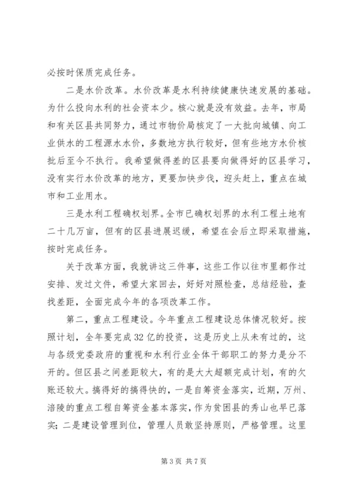 水利局局长规划编制工作讲话.docx