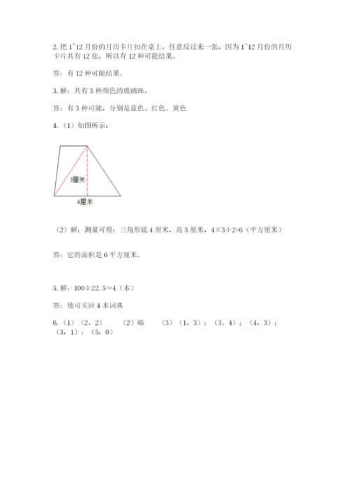 2022人教版五年级上册数学期末测试卷必考.docx