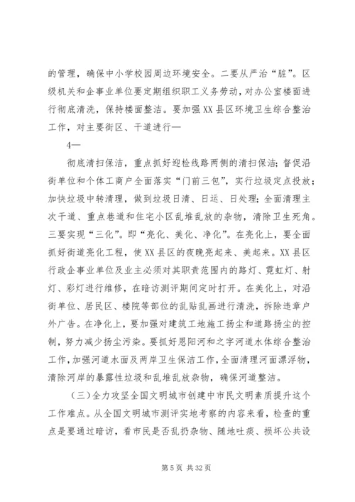 在创建全国文明城市动员会上的讲话.docx