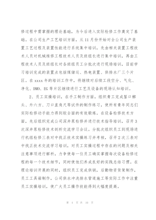 机修车间培训总结范文.docx