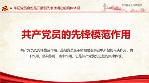 两学一做之党员身份永远不能忘党课PPT