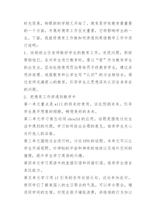 有关2024新学期教师工作计划.docx