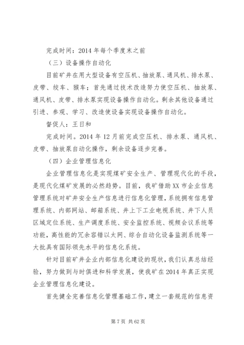 五排煤矿安全攻坚行动方案[五篇材料].docx