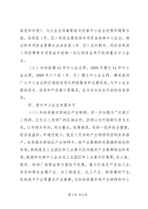 企业发展工作意见.docx