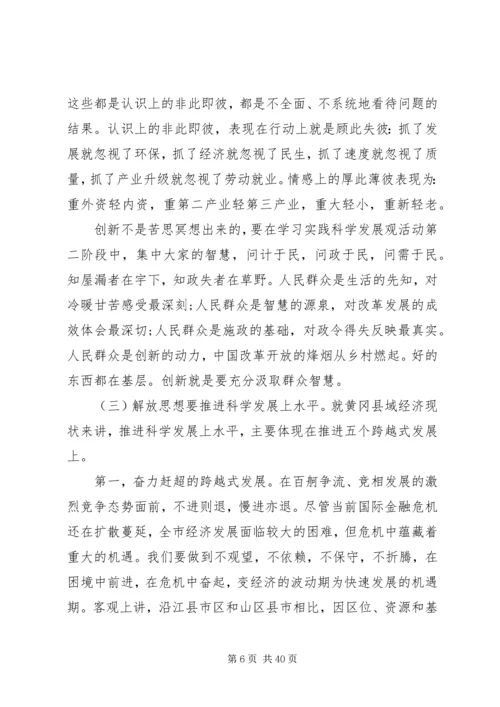 县域经济工作会议的讲话.docx