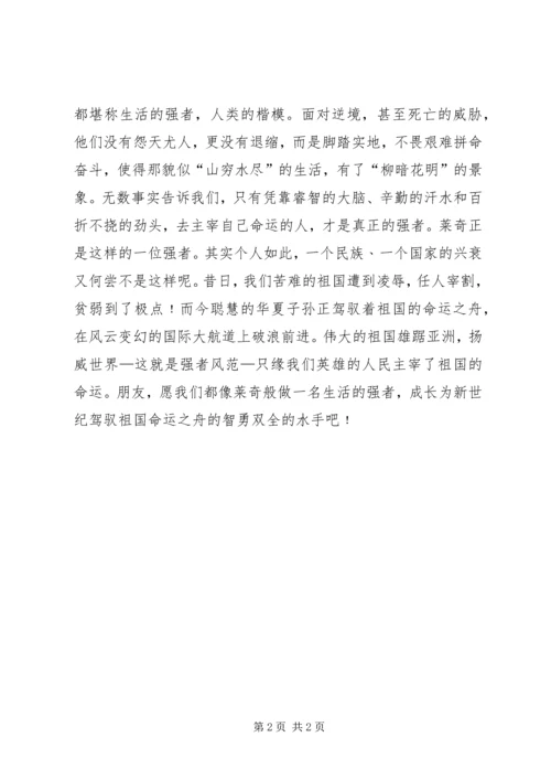 读《无臂人中的强者》有感.docx