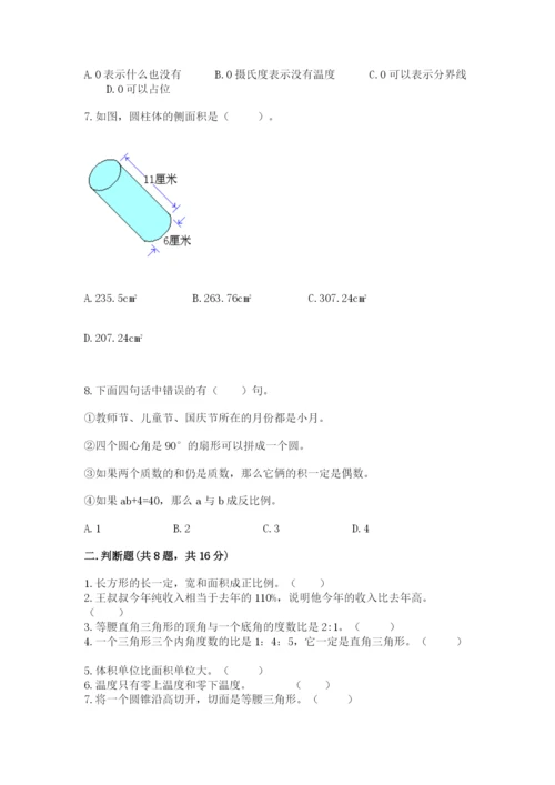北师大版小学数学六年级下册期末检测试题及参考答案（巩固）.docx
