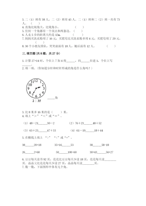 2022人教版二年级上册数学期中测试卷精品（各地真题）.docx