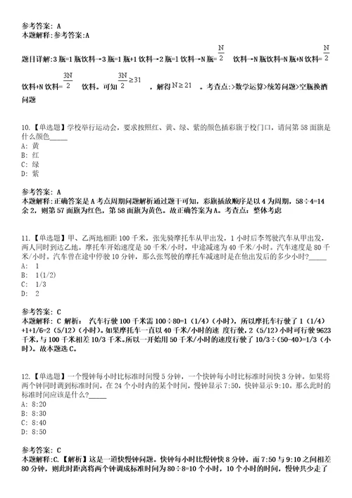 浙江2021中国科学院植物研究所科技岗位招聘冲刺题套带答案附详解