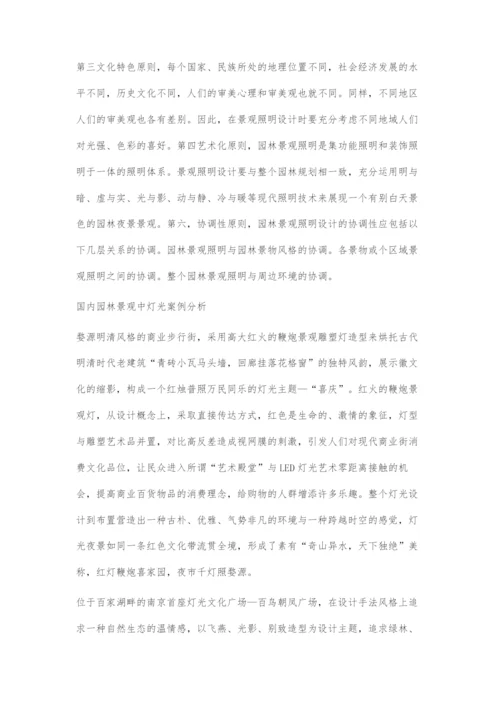 园林照明中的电气设计.docx