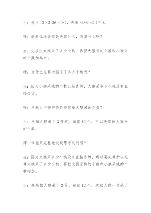 数学教学论文：基于策略：解决实际问题的教学诉求.docx