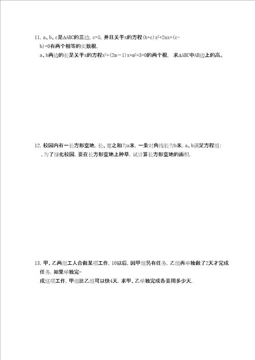 一元二次方程试卷集华师大版3