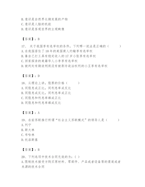 2024年国家电网招聘之法学类题库（能力提升）.docx