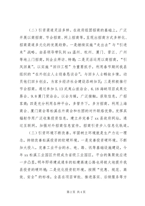 县招商局招商引资工作汇报 (3).docx