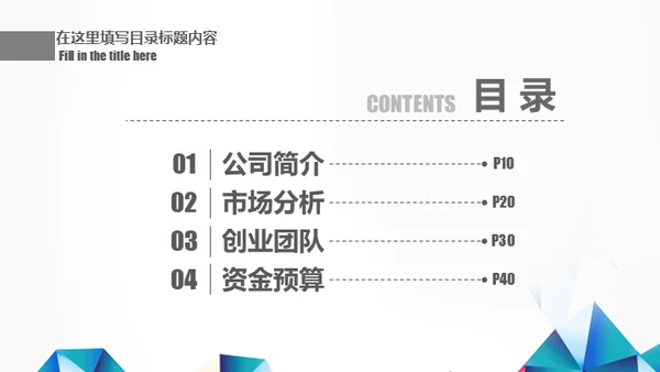 工作汇报年终总结几何现代风通用PPT模板