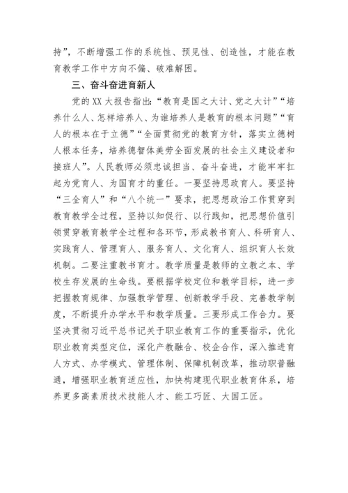 【心得体会】教师党的二十大精神学习心得体会.docx