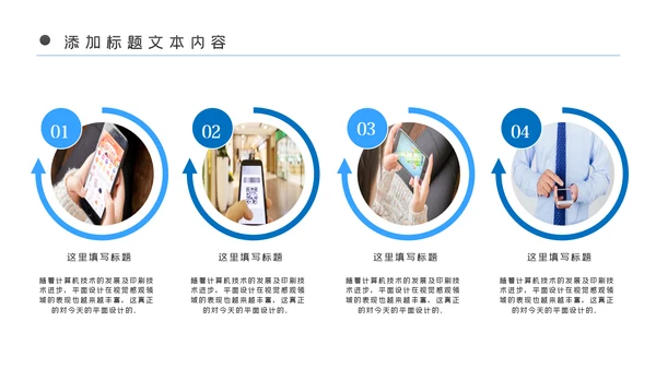 网页风格蓝色大气移动互联网网络科技商务PPT模板