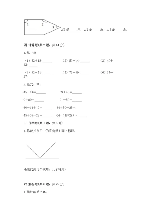 人教版数学二年级上册期末测试卷含答案（b卷）.docx