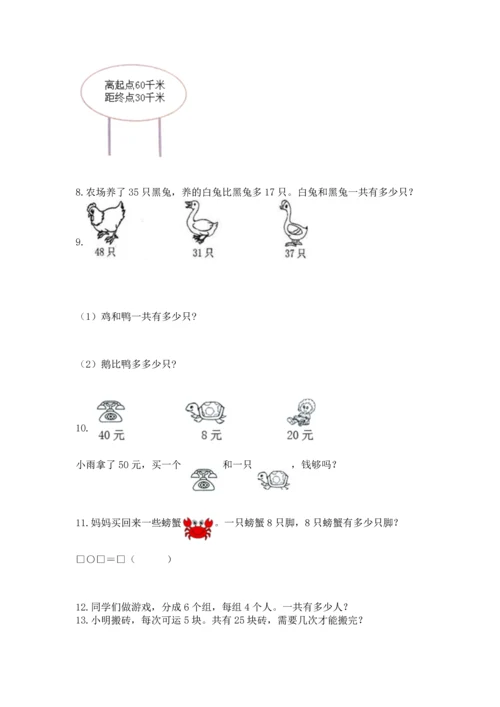 二年级上册数学应用题100道带答案（综合题）.docx