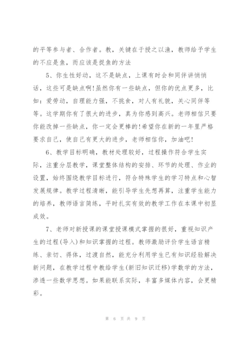评课用语优缺点及建议范文(4篇).docx