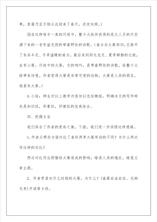 2022大雁归来教学设计