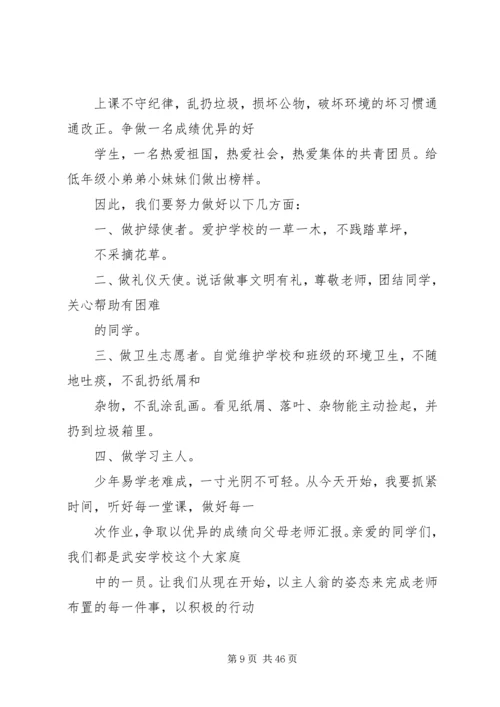 初中开学典礼发言稿 (7).docx