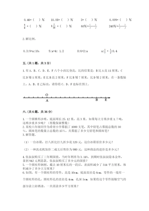 人教版小升初数学模拟试卷（实用）.docx