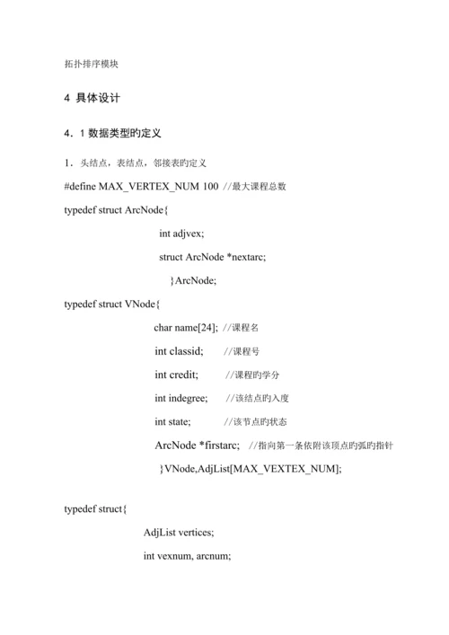 教学综合计划编制问题优质课程设计基础报告.docx