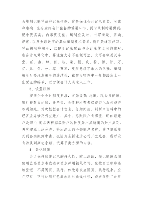 会计的毕业实习报告_3.docx