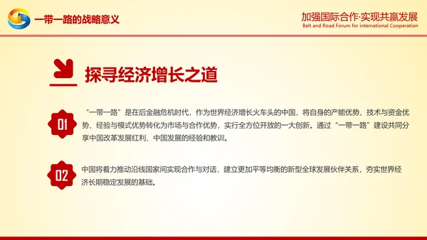 大气红绸一带一路高峰论坛解读PPT模板
